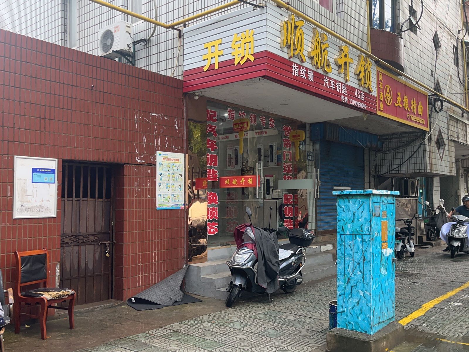 顺航开锁换锁