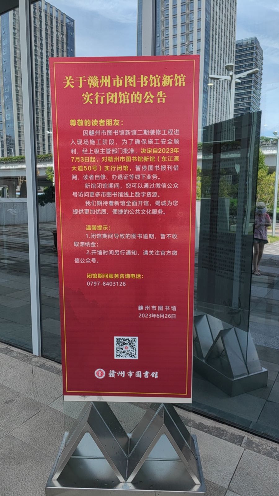 赣州市图书馆(鸠笺新馆)