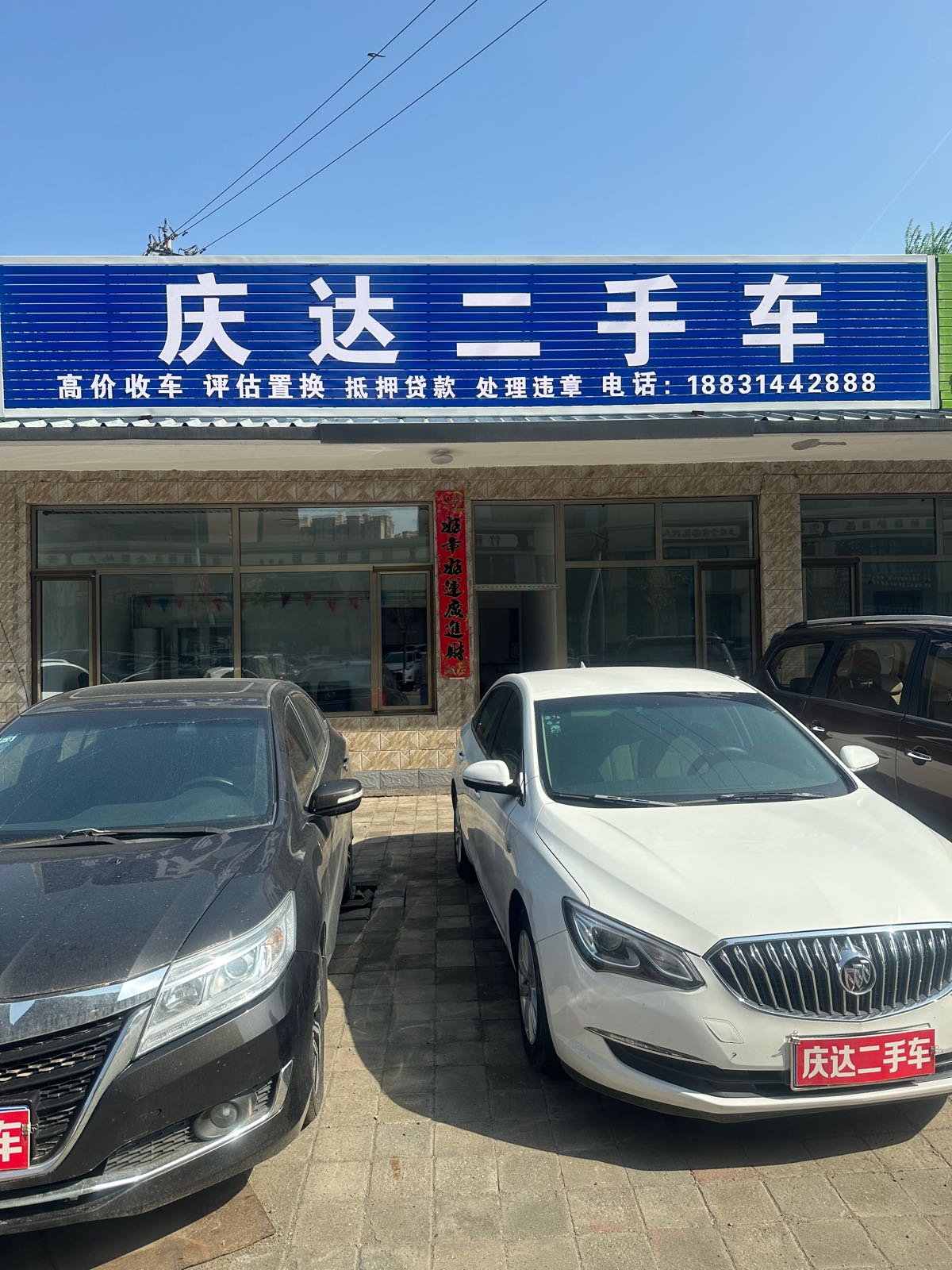 庆达二手车