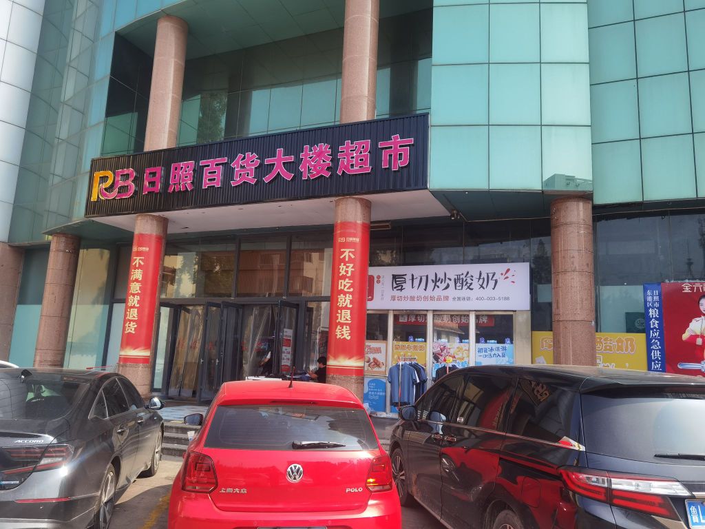 鄞觅倬厚阑甜切炒酸奶百货大楼店
