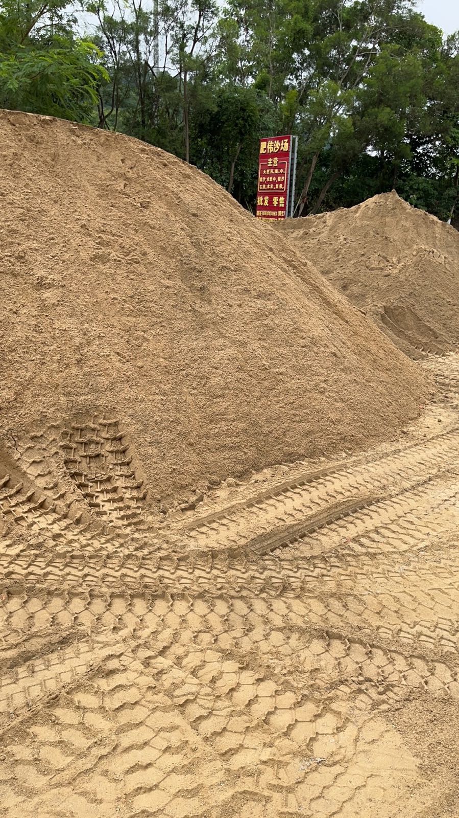 肥伟沙场