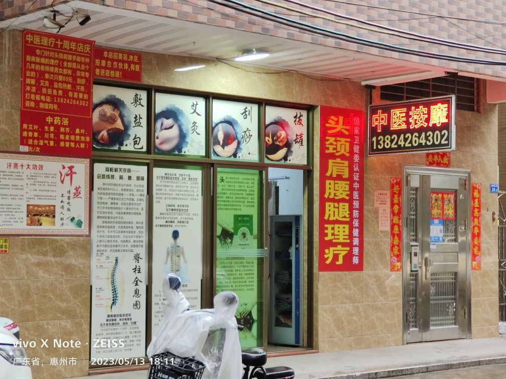 中医按摩
