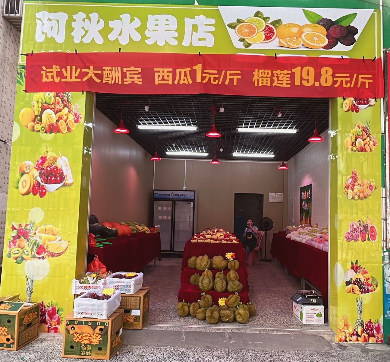 茂南区果子嚟水果店