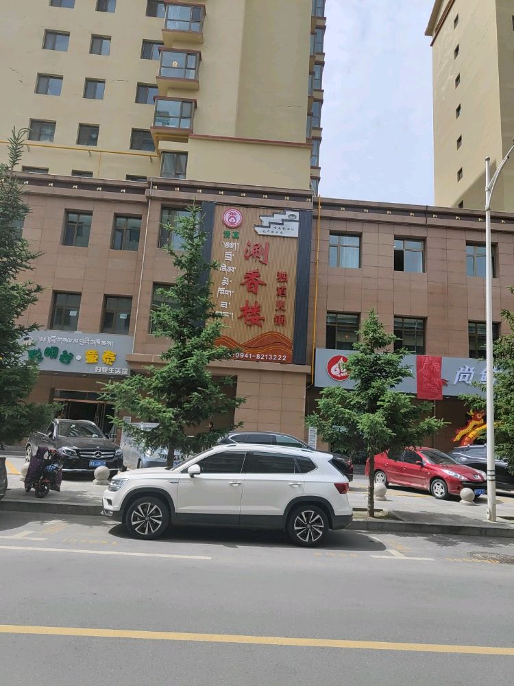 涮香楼独道火锅(福泽嘉园小区店)