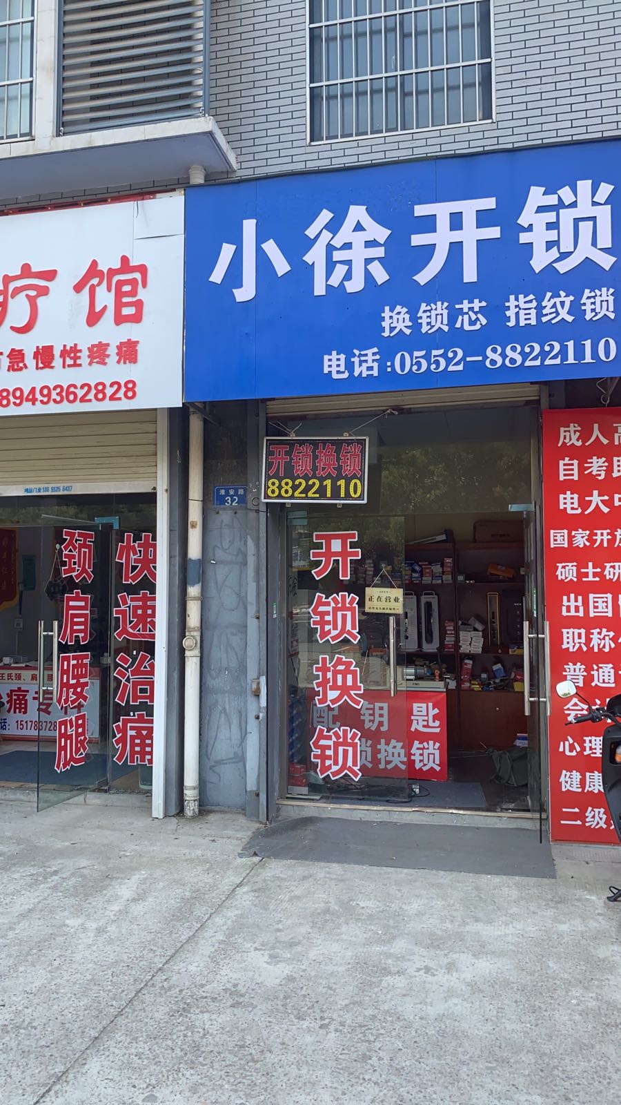 蚌埠小徐开锁换锁芯指纹锁