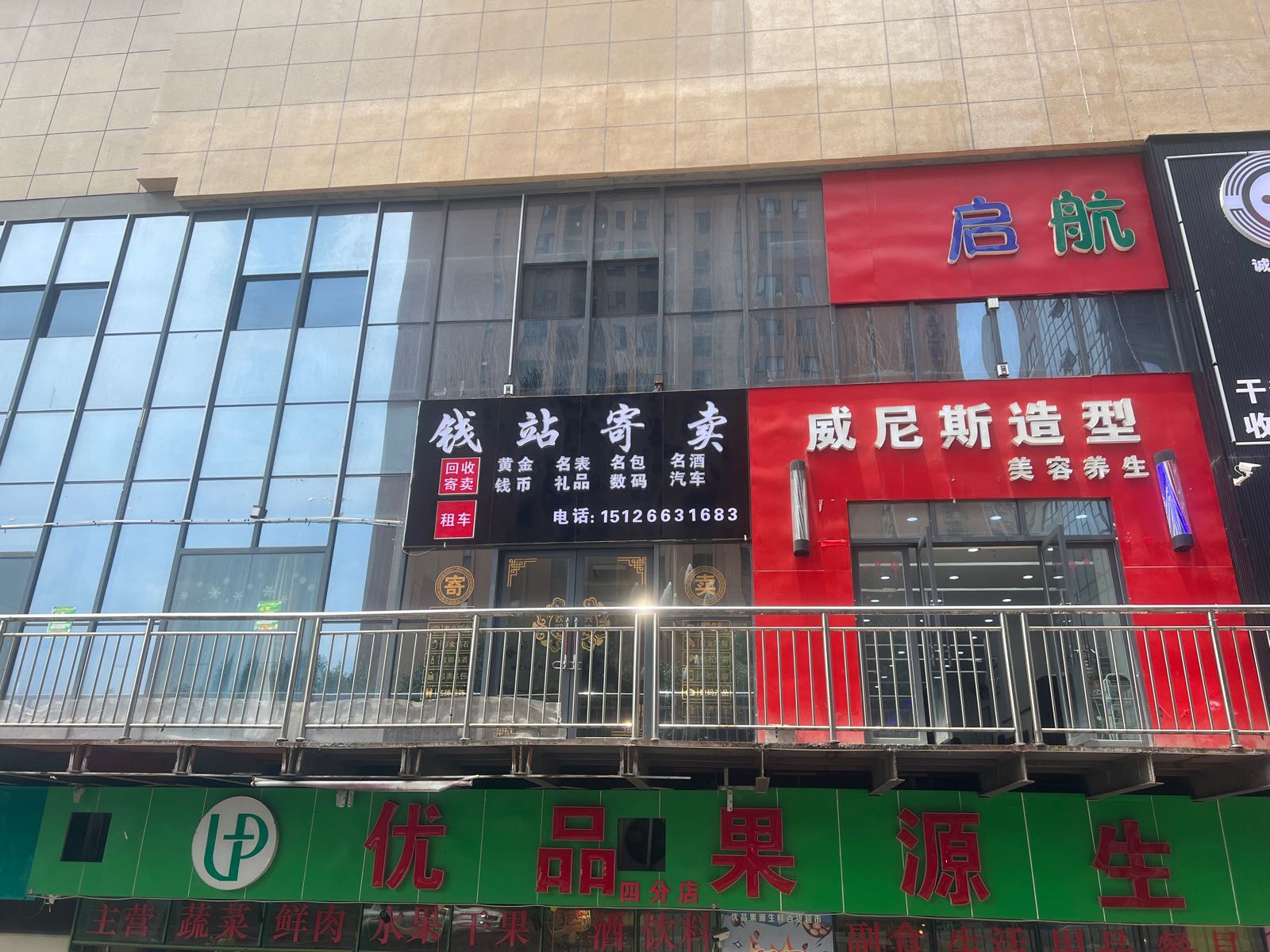 钱站寄卖