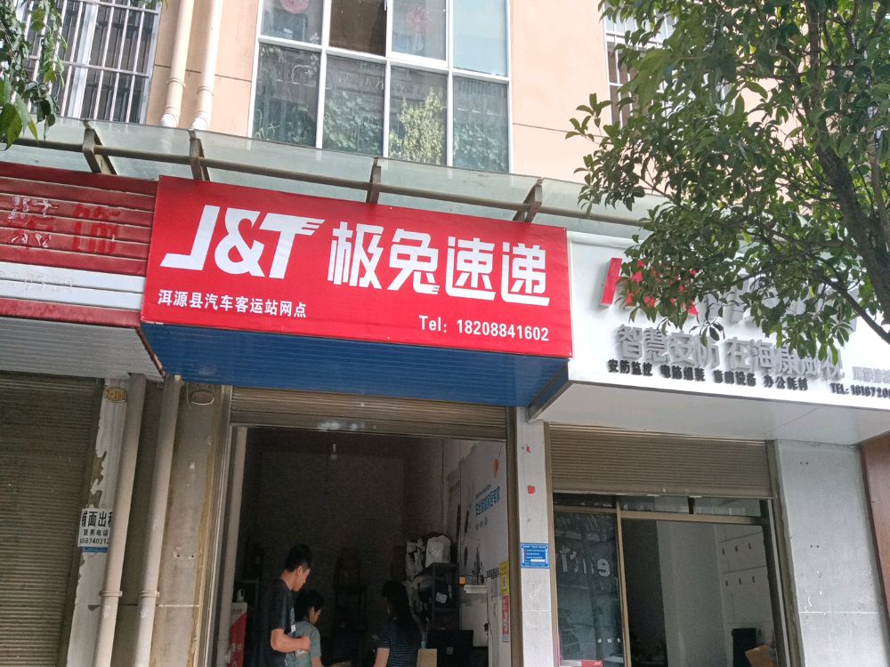 极兔速递(文碧路店)