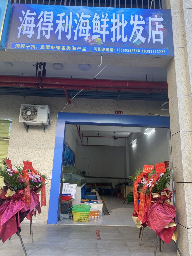 海得利海鲜小炒店(八灶新城店)