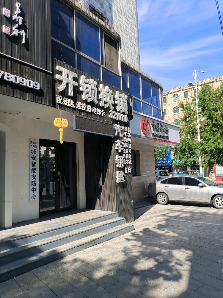 开锁换锁汽车钥匙