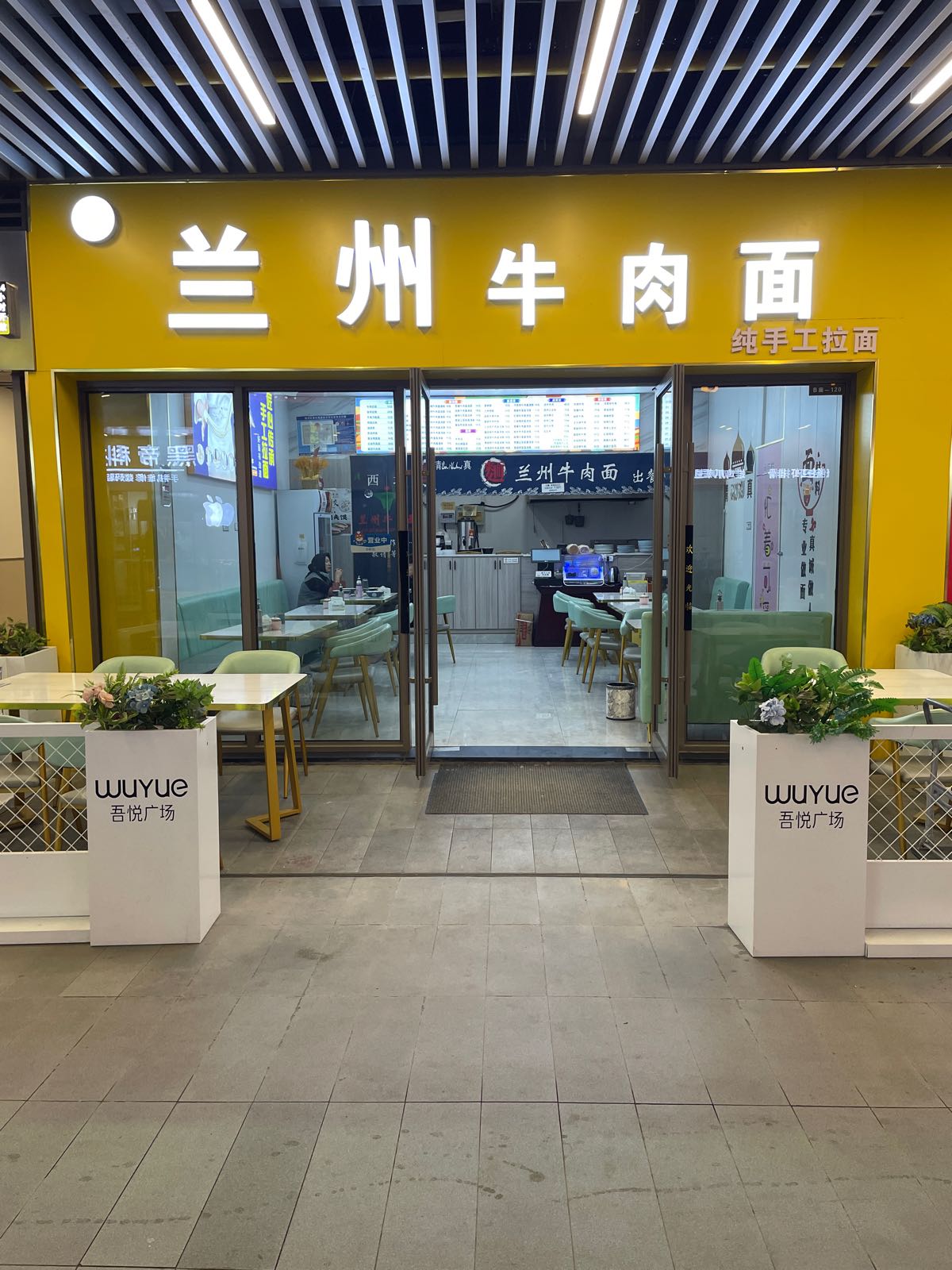 清真兰州牛肉面(南浔吾悦广场店)