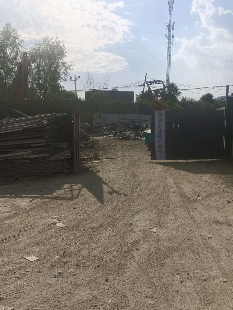 诺宸废品回收中心