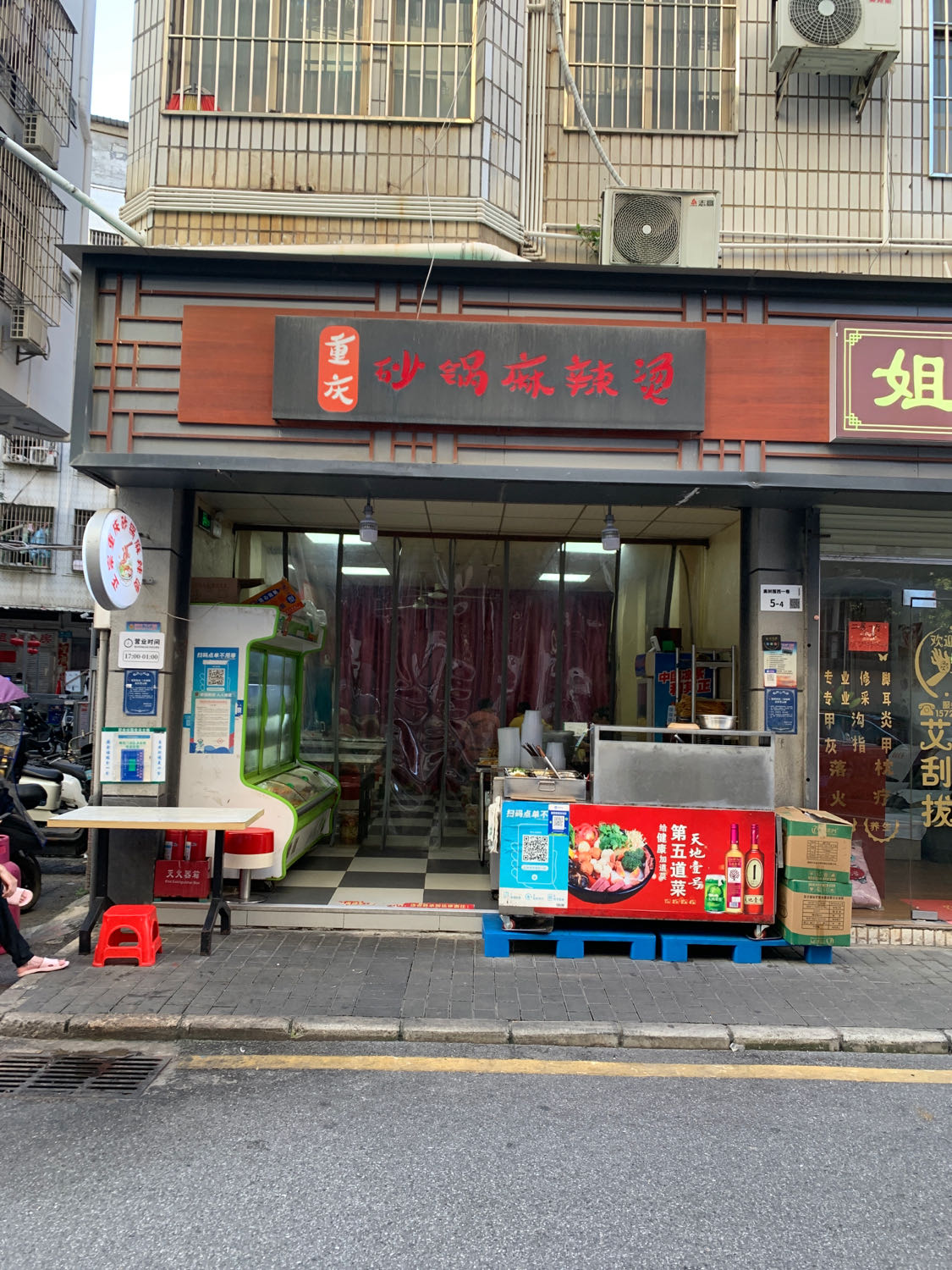 重庆砂锅麻辣烫(高树围店)