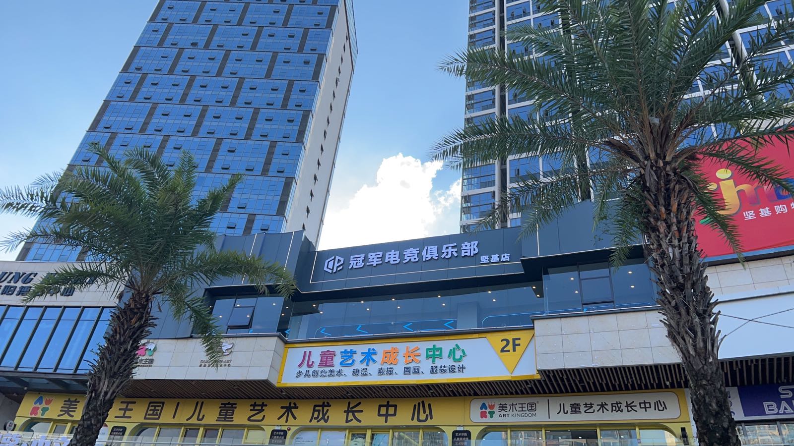 冠军电竞俱乐部(坚基购物中心店)