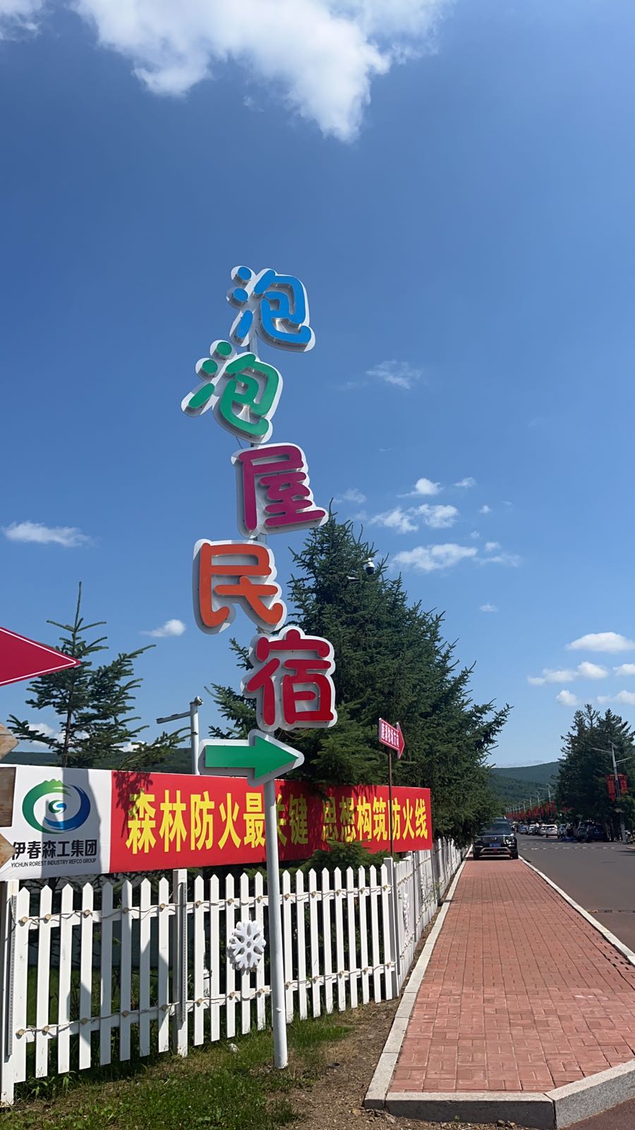 伊春市溪海帏杠水公园星空泡泡屋