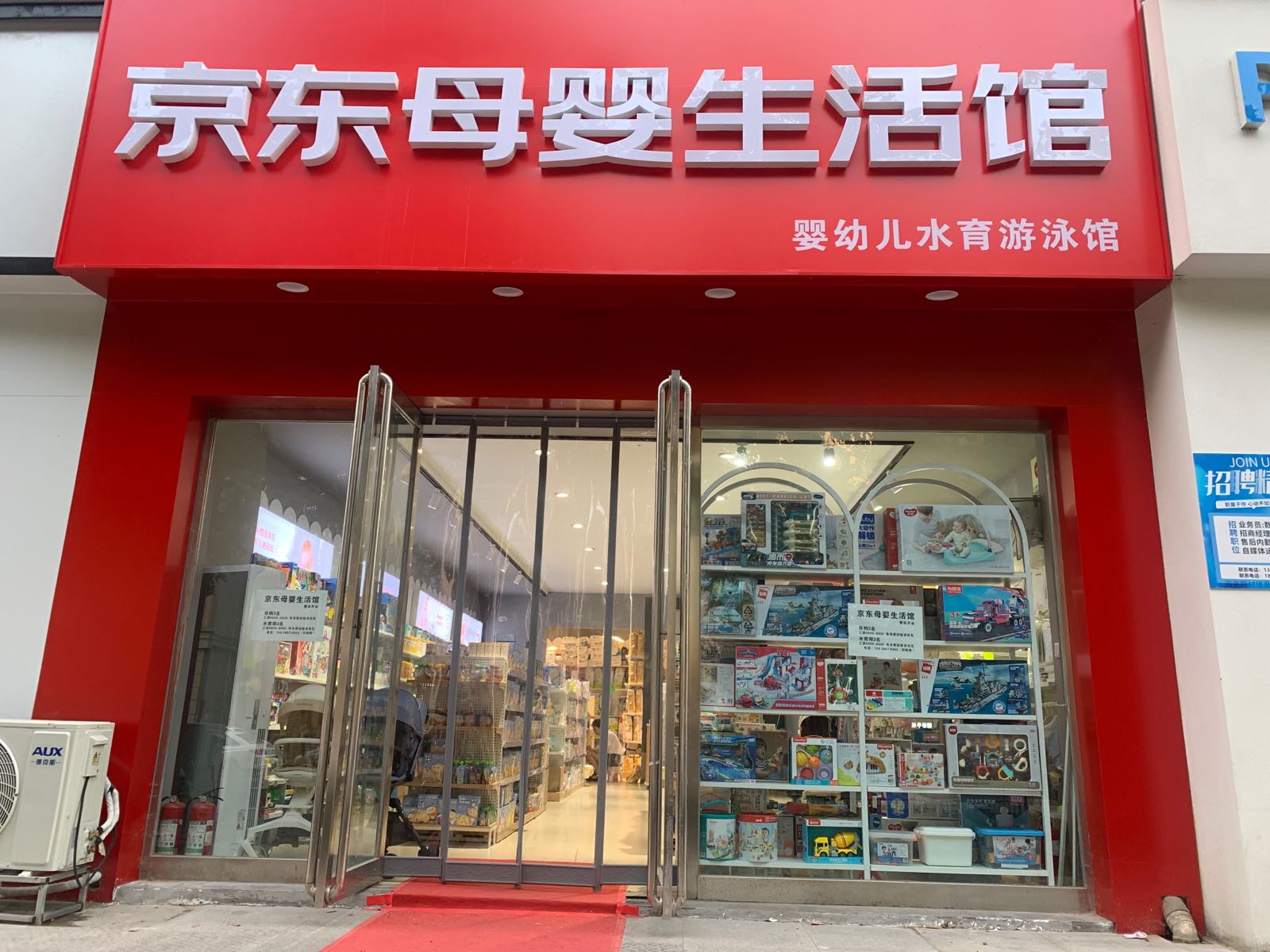 京东母婴生活馆(政通路店)