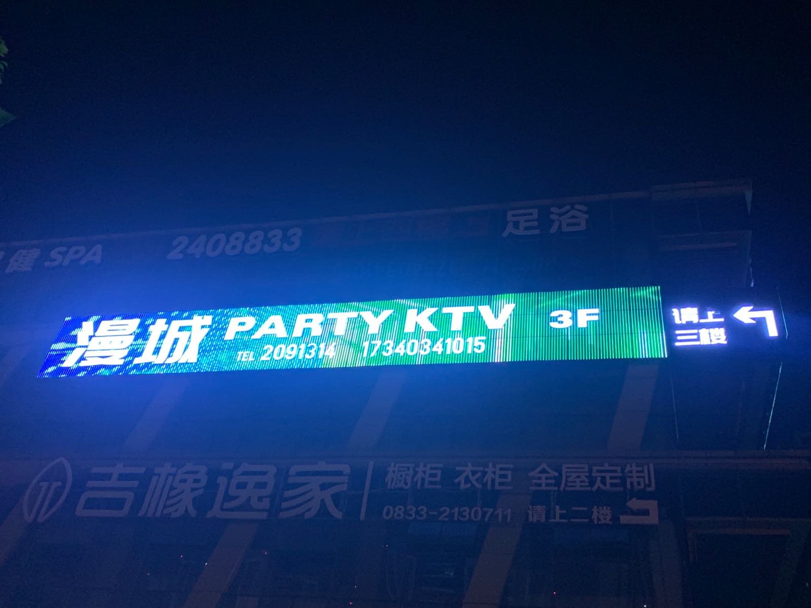 漫城party KTV