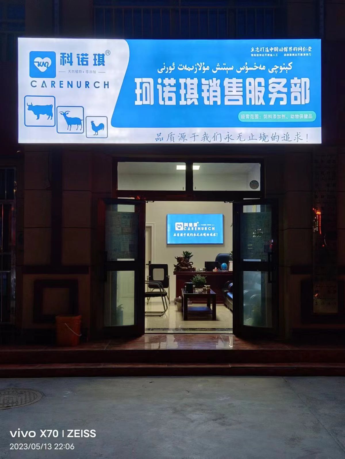 科诺琪销售服务部(阿克陶办事处)