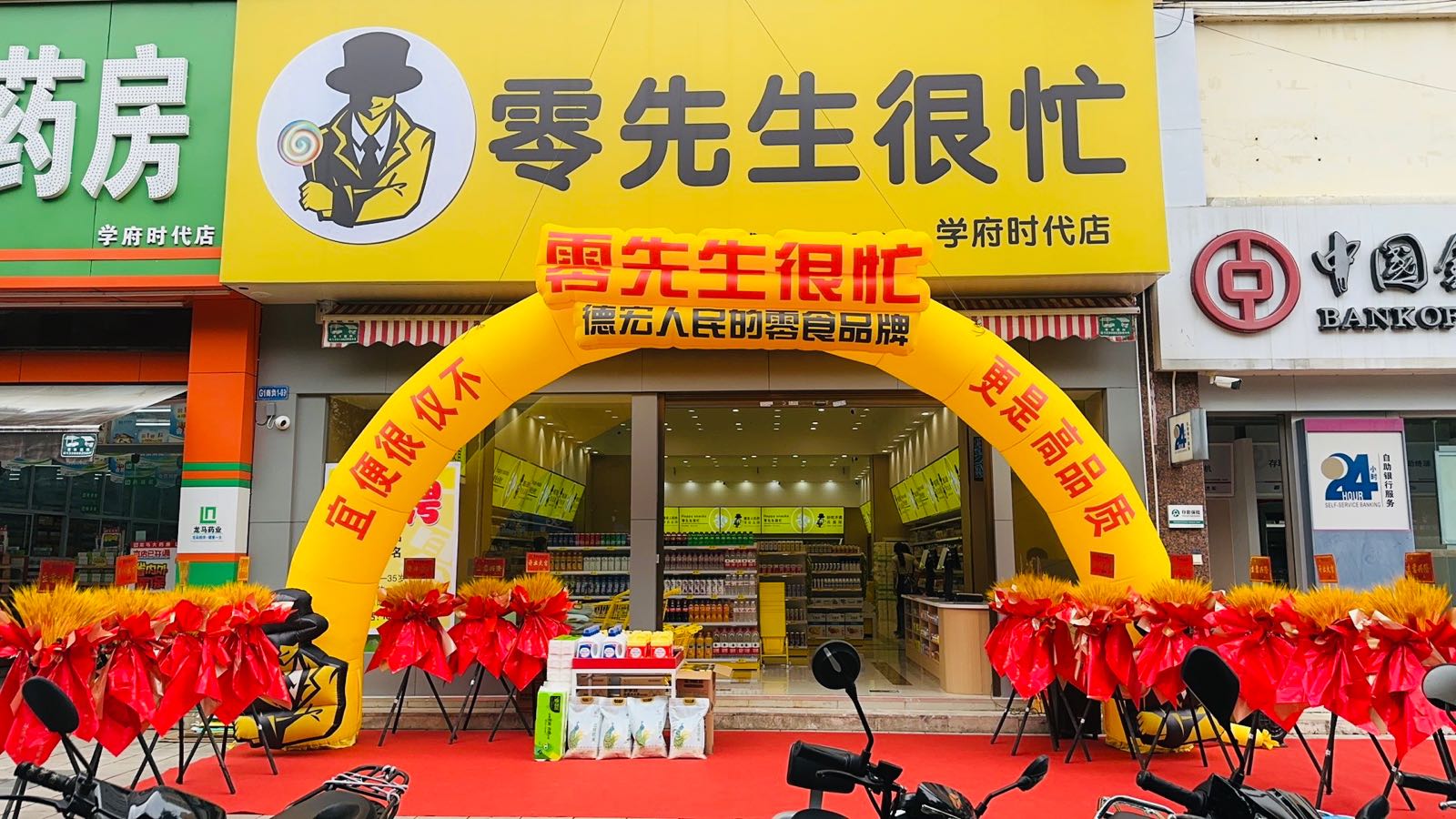 零先生很忙(学府时代店)