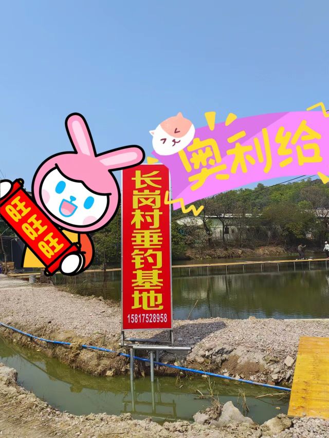 花都区长岗村垂钓基地