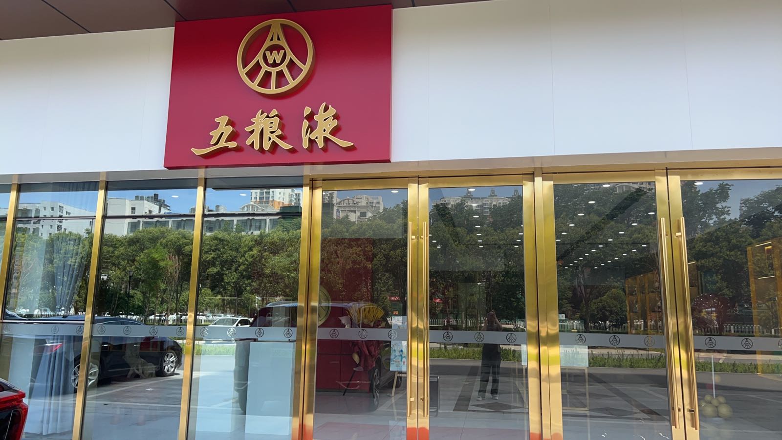 贵州茅台专卖店(邯郸市联纺东路店)
