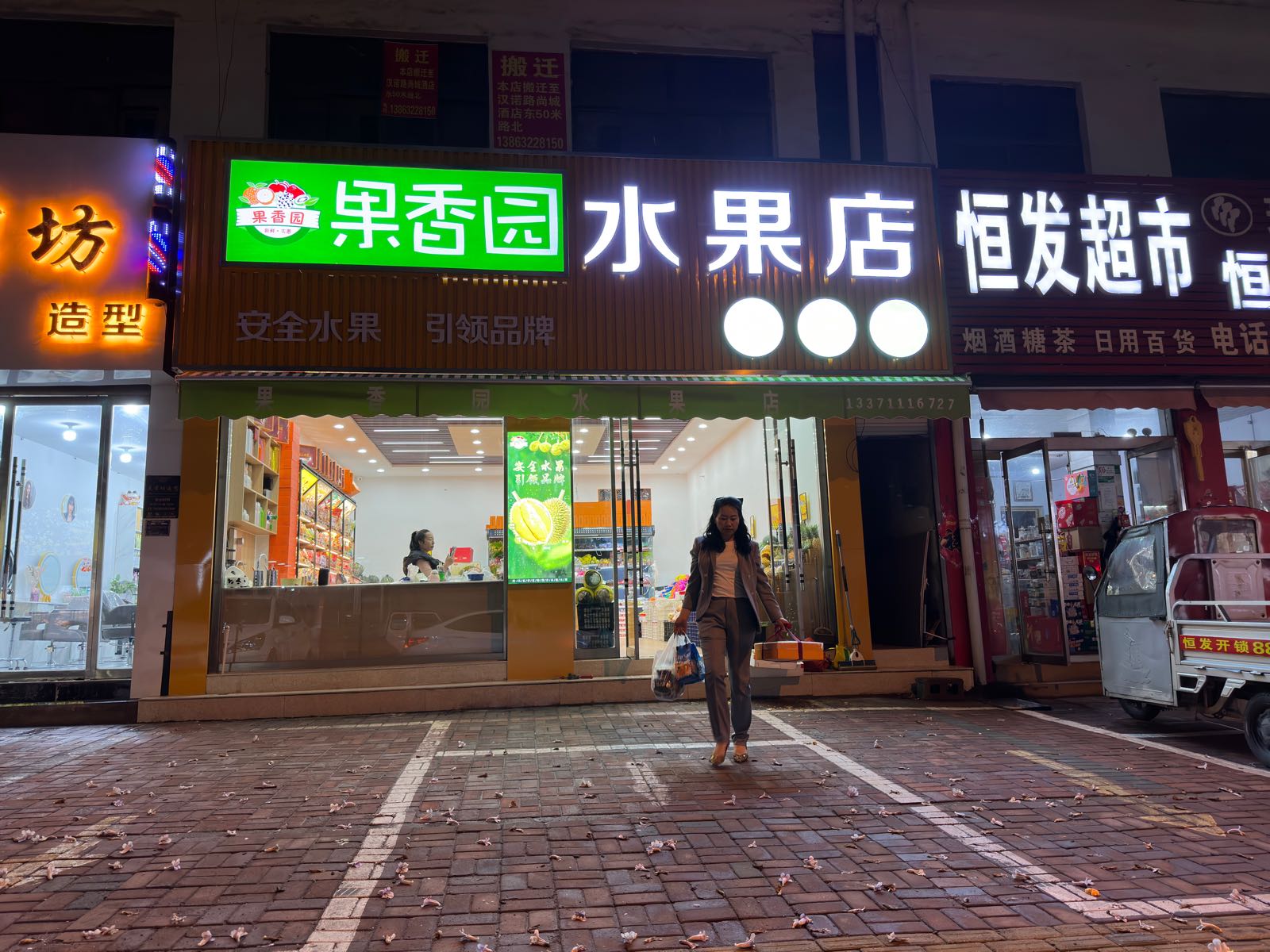 果香园水果店(崇文路店)