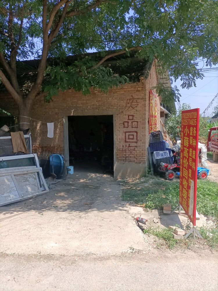 小薛高价回收废品