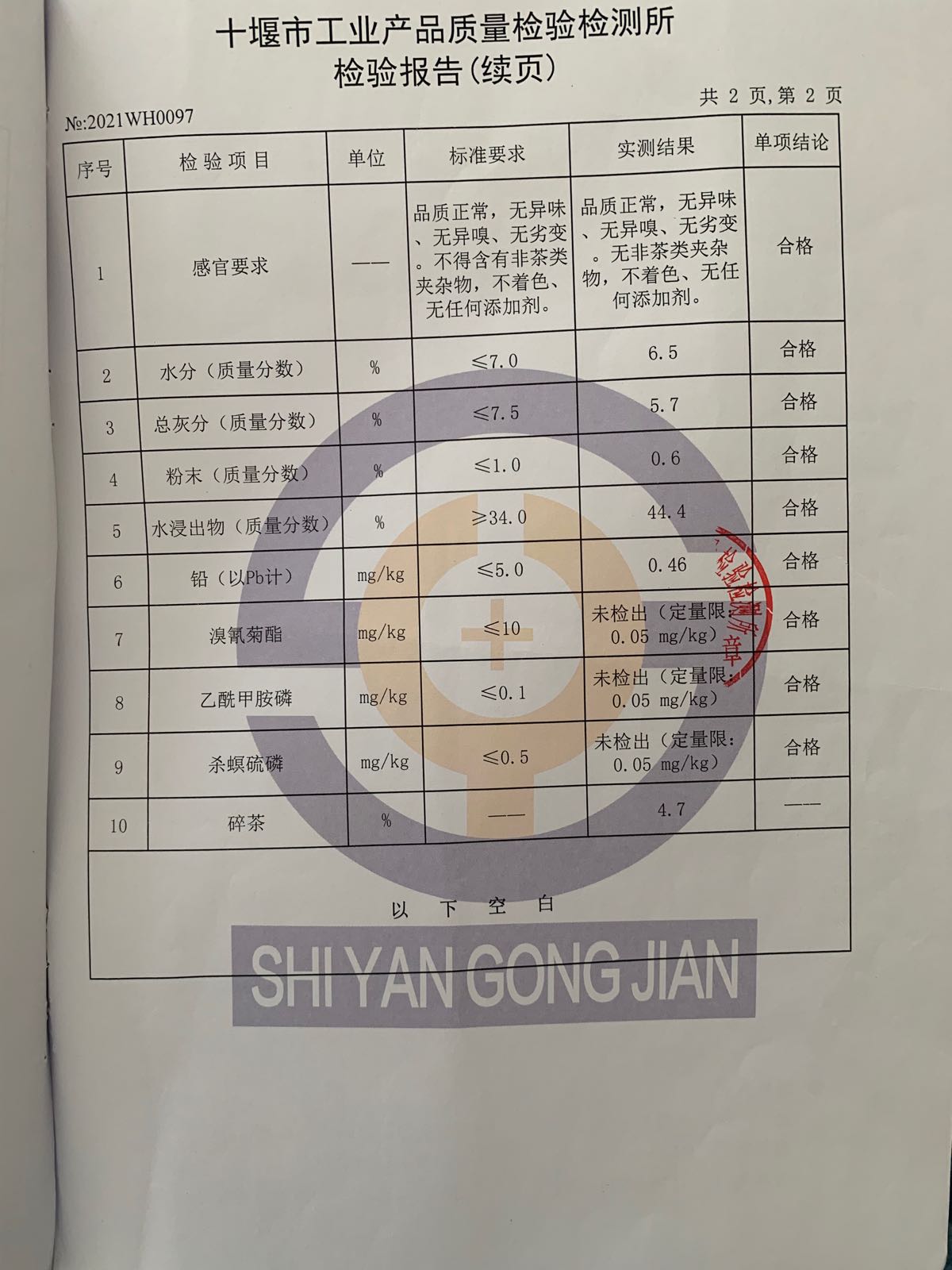 张科甲茶叶厂