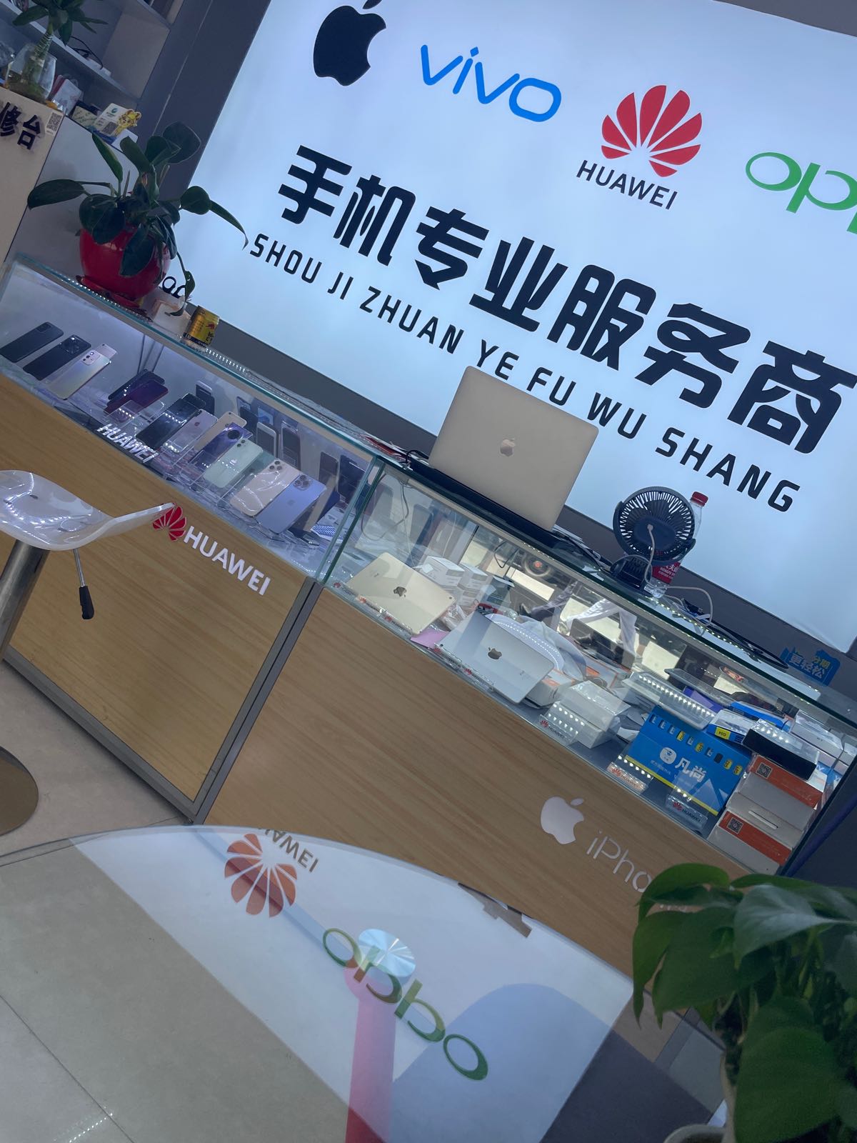 昊通优品手机店回收置换