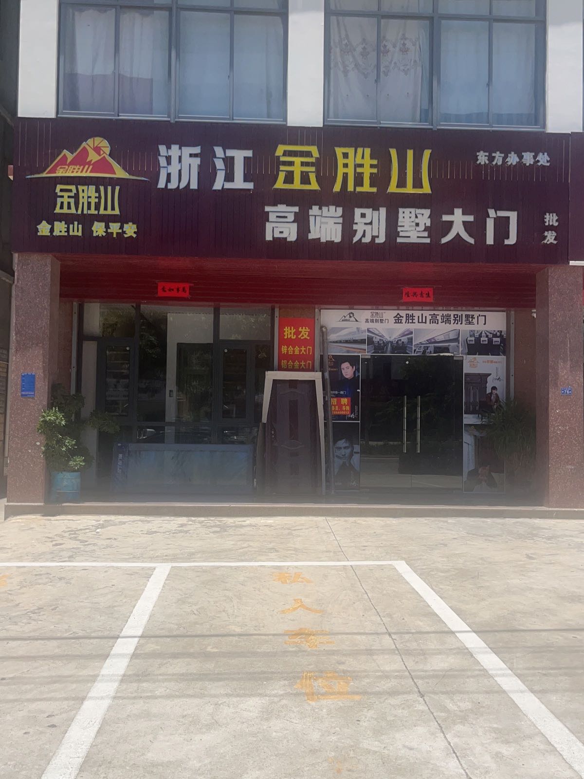 浙江金胜山高端别墅大门批发(东方办事处)