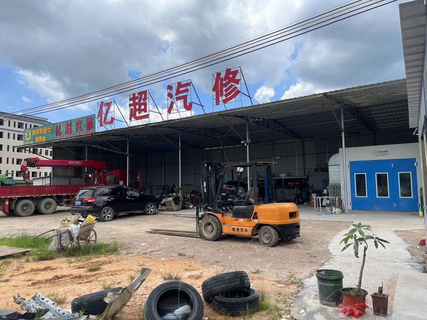 亿超汽修