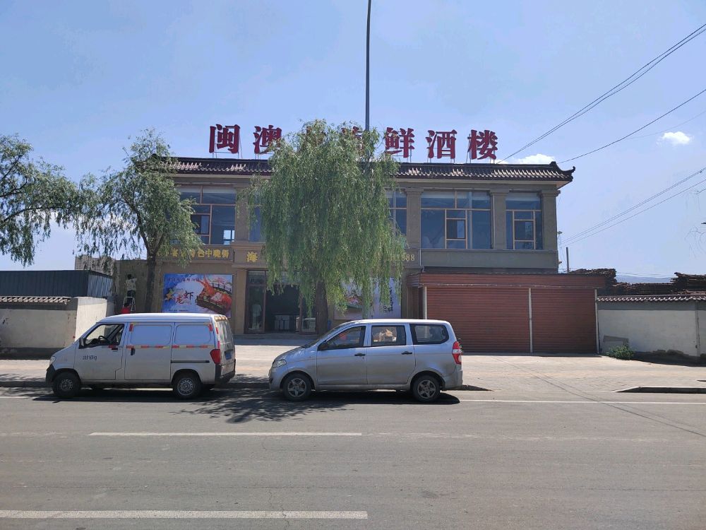 闽澳龙海鲜酒楼