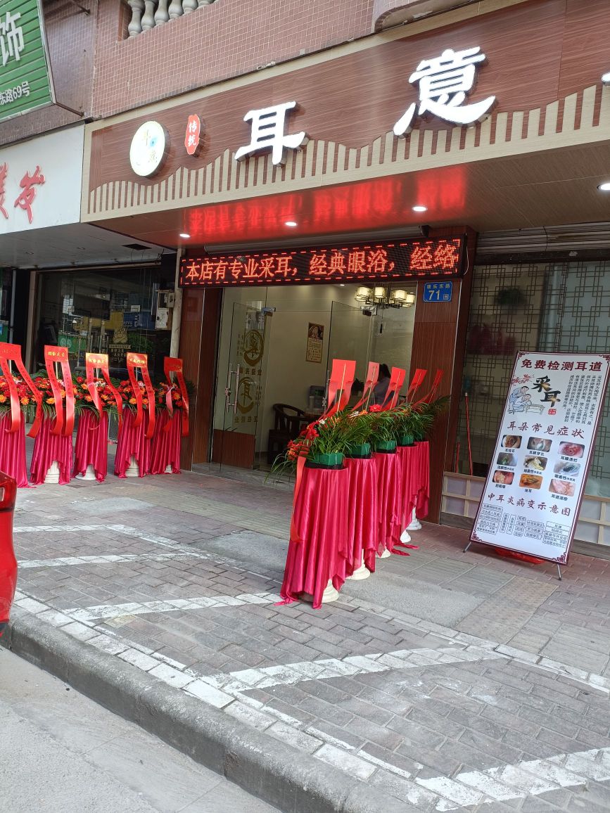 耳意专业采尔