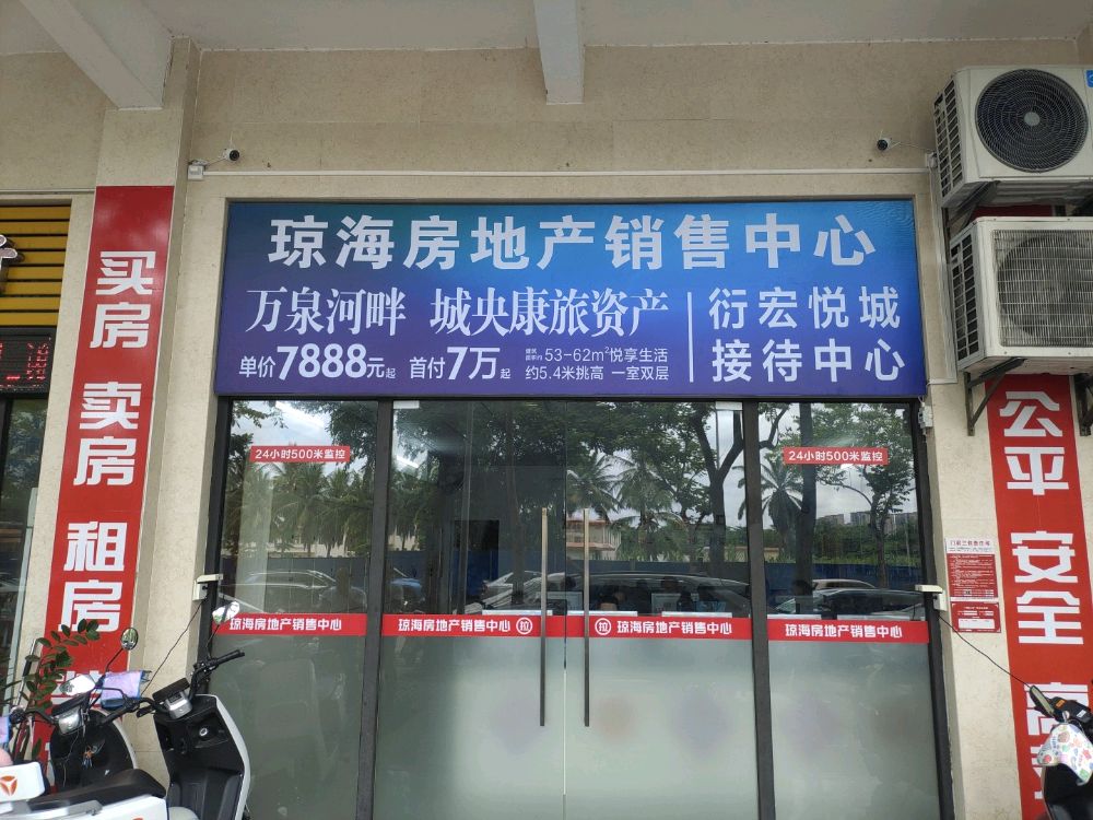 海南和家欢房地产(美林苑店)