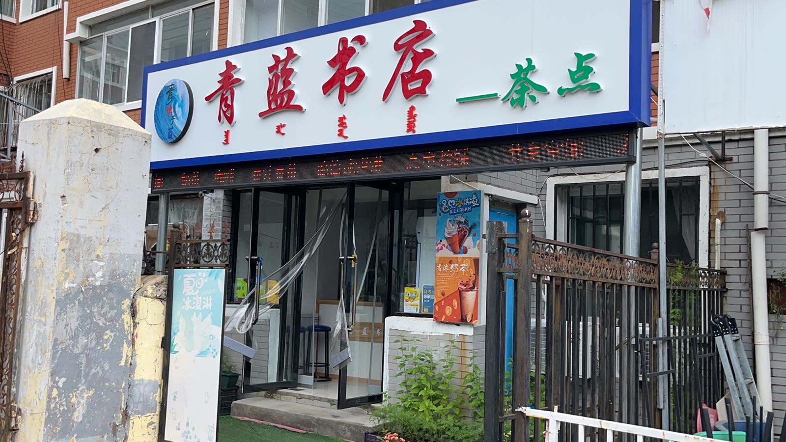 青蓝书店