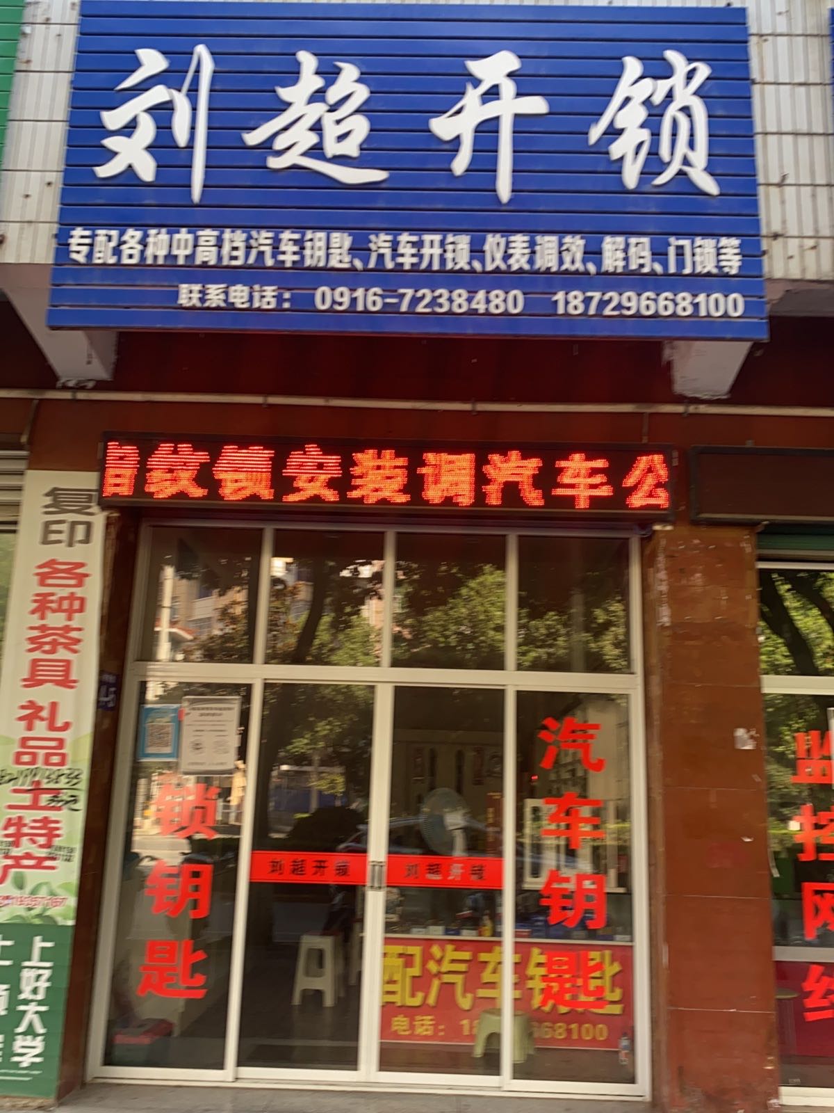 刘超开锁
