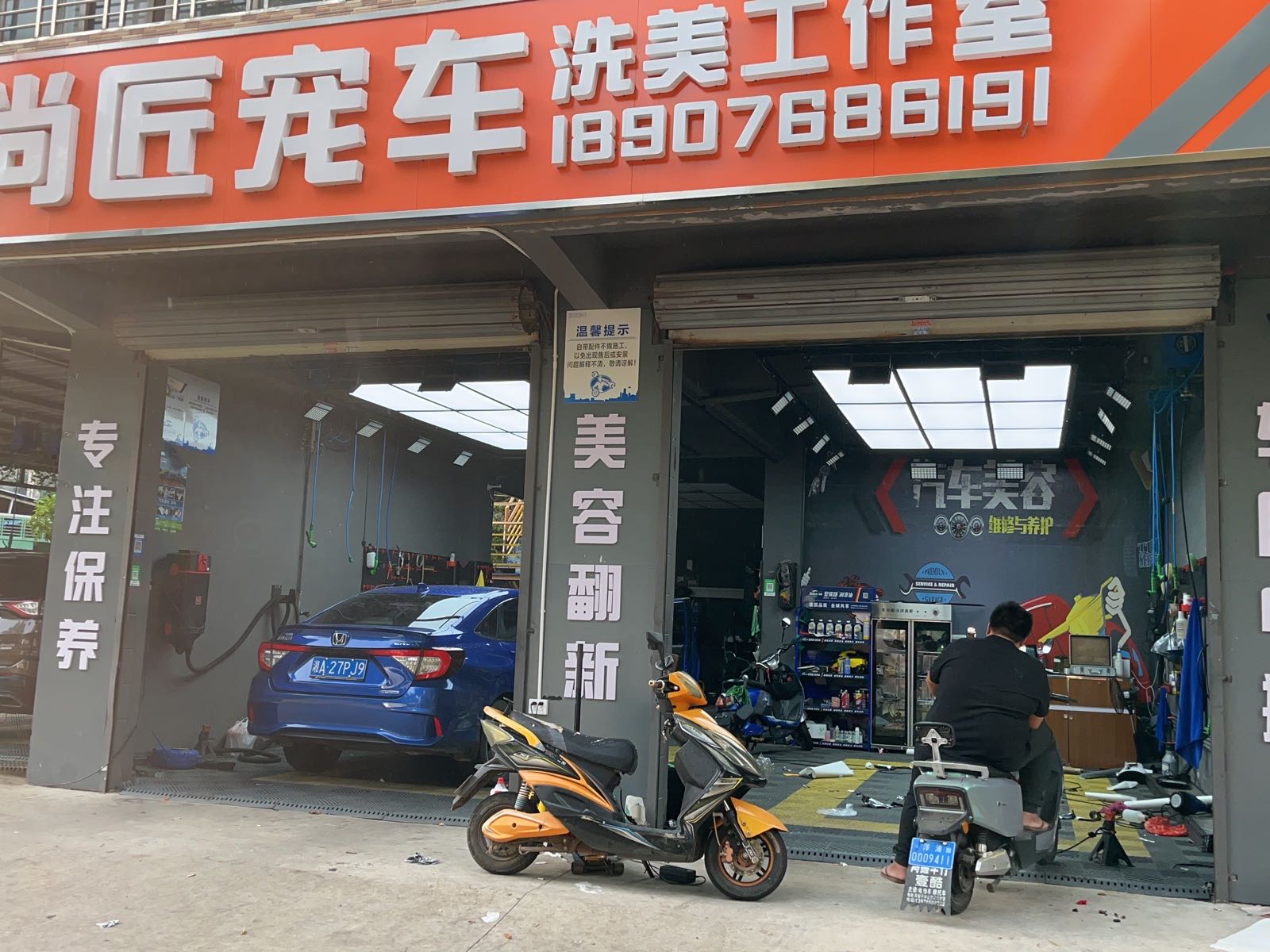 尚匠宠车洗美工作室