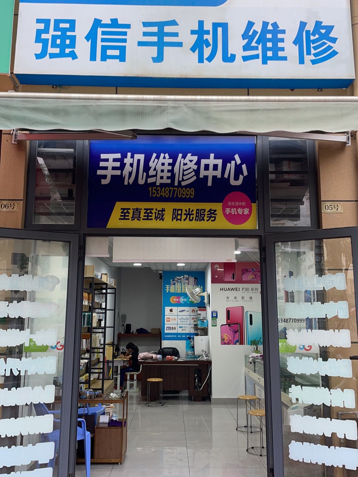 强信手机维修