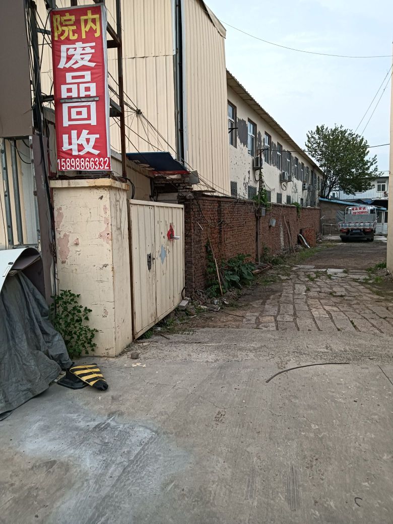 双元路废品回收