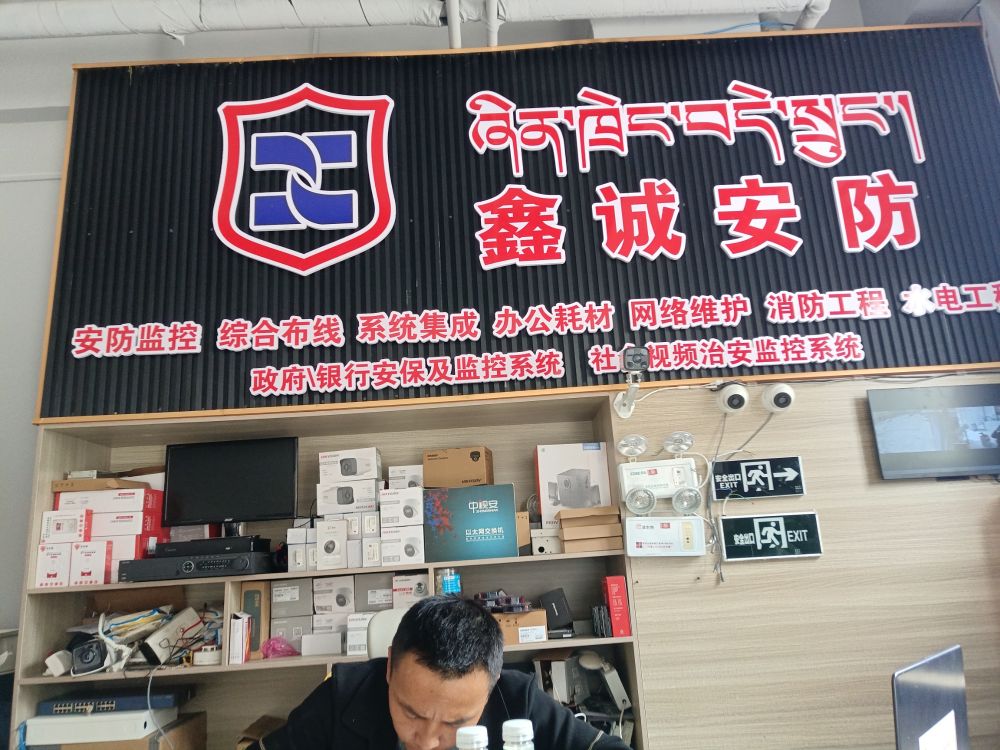 鑫诚安防工程有限公司