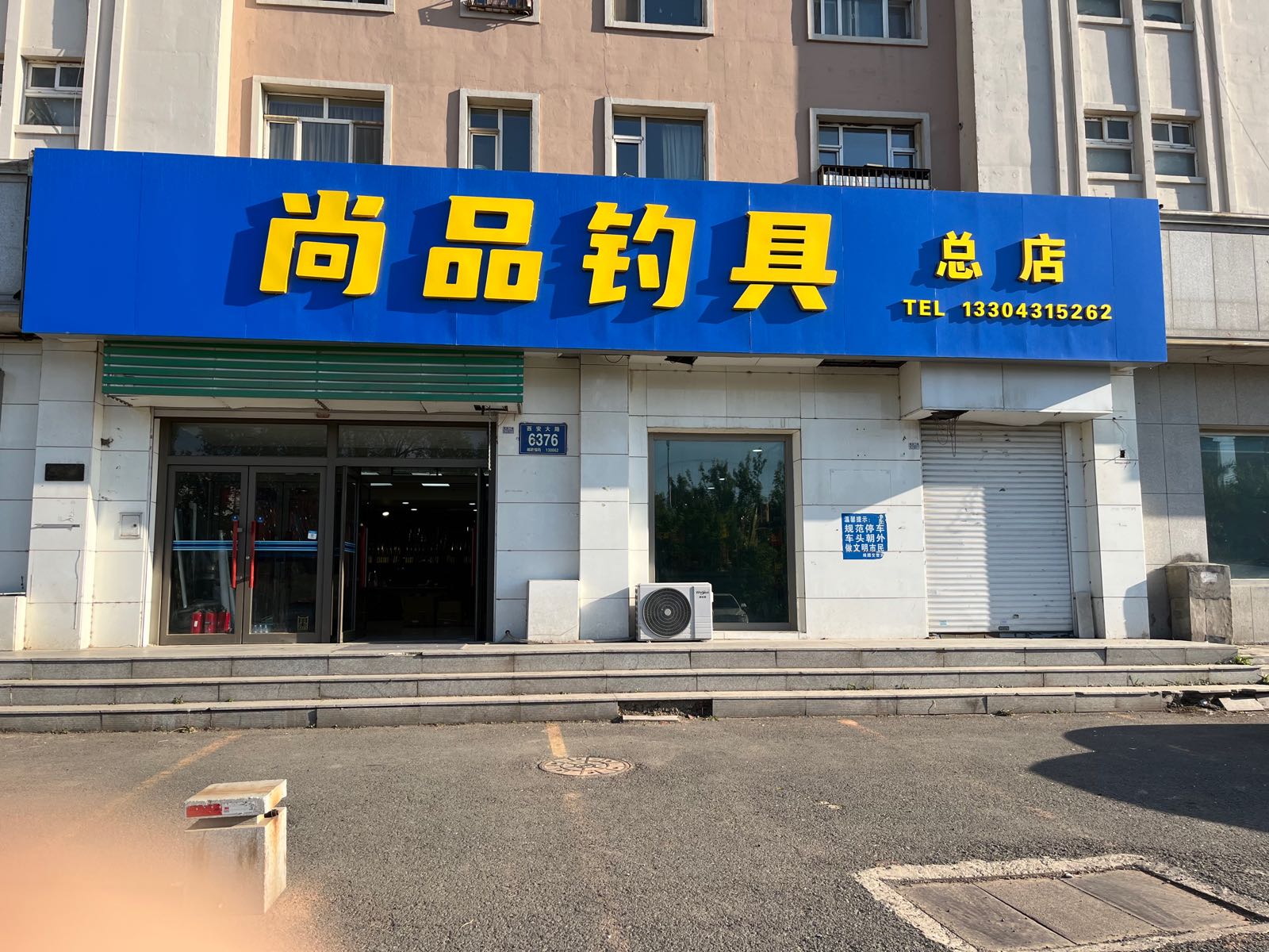 尚品钓具(总店)