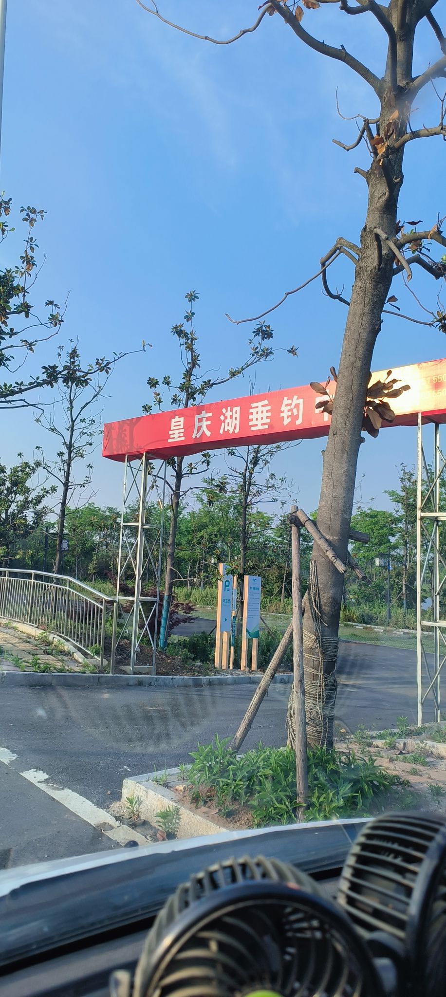 皇庆湖垂钓中心