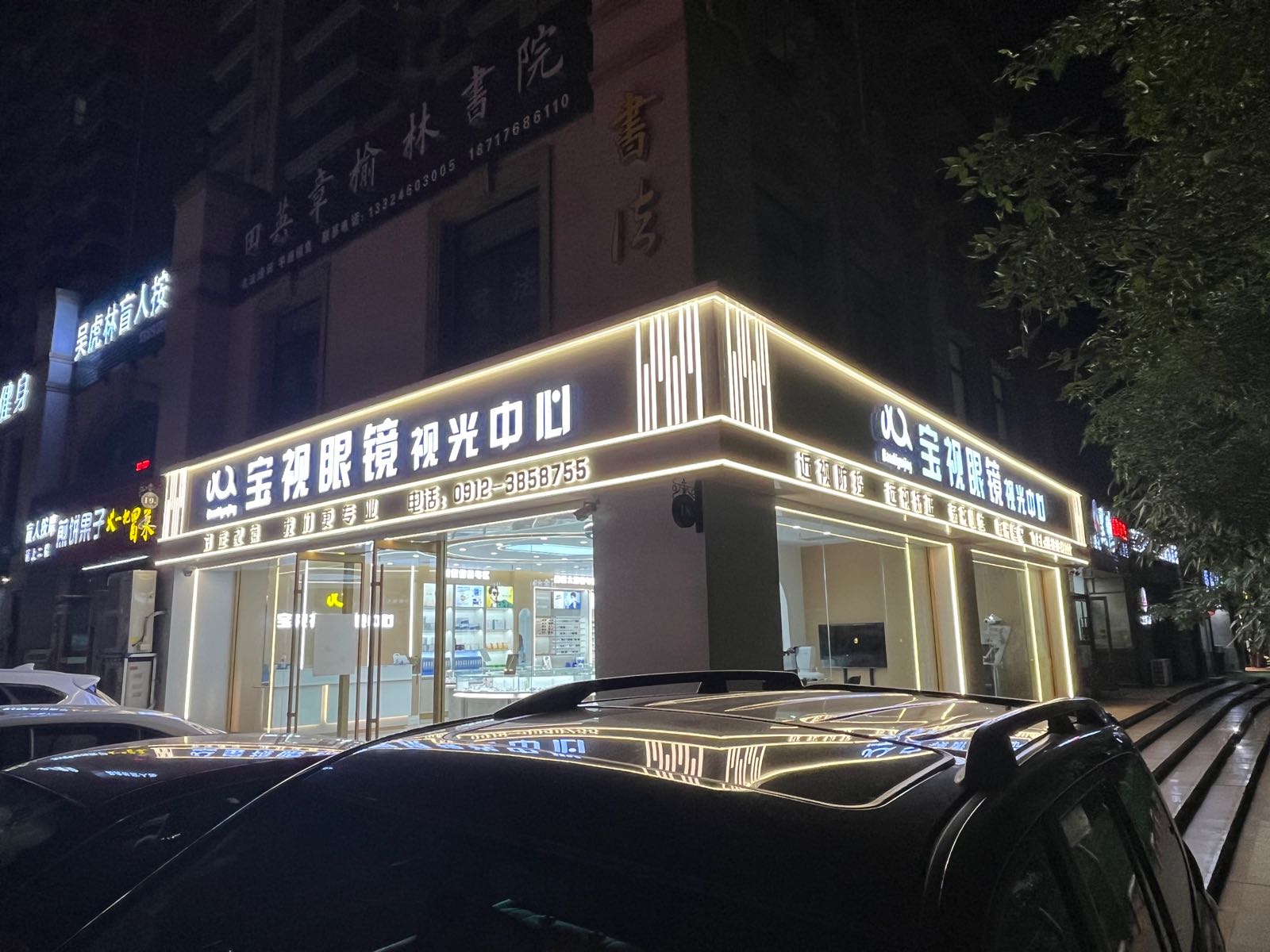 宝视眼镜塞维利亚旗舰店(明珠环路店)