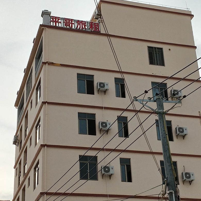 平哥旅租