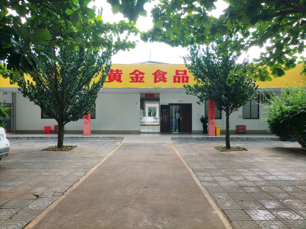 黄金海景食品厂