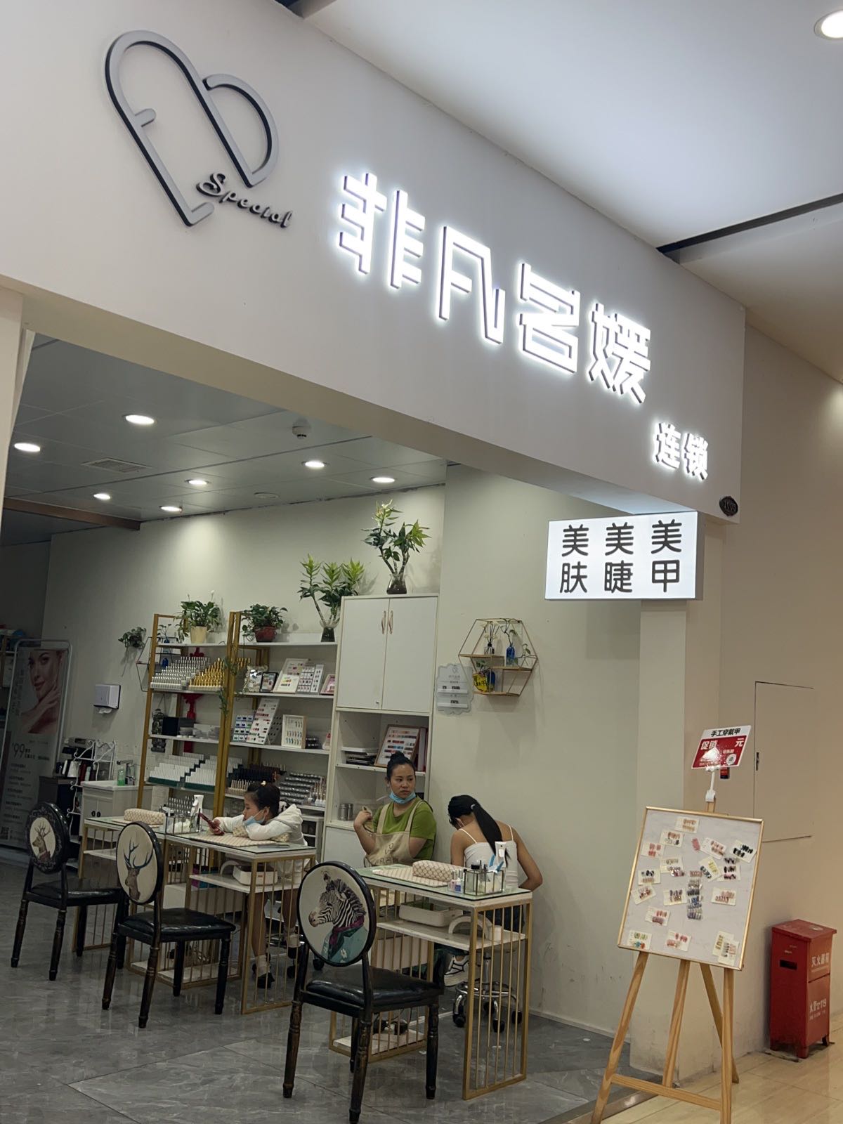 非凡名媛美甲美睫(凯邦万象街店)