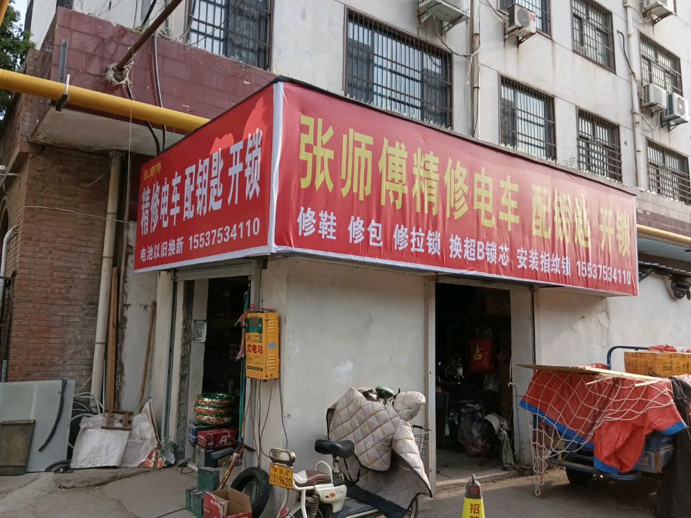 张师傅精修电车配钥匙开锁