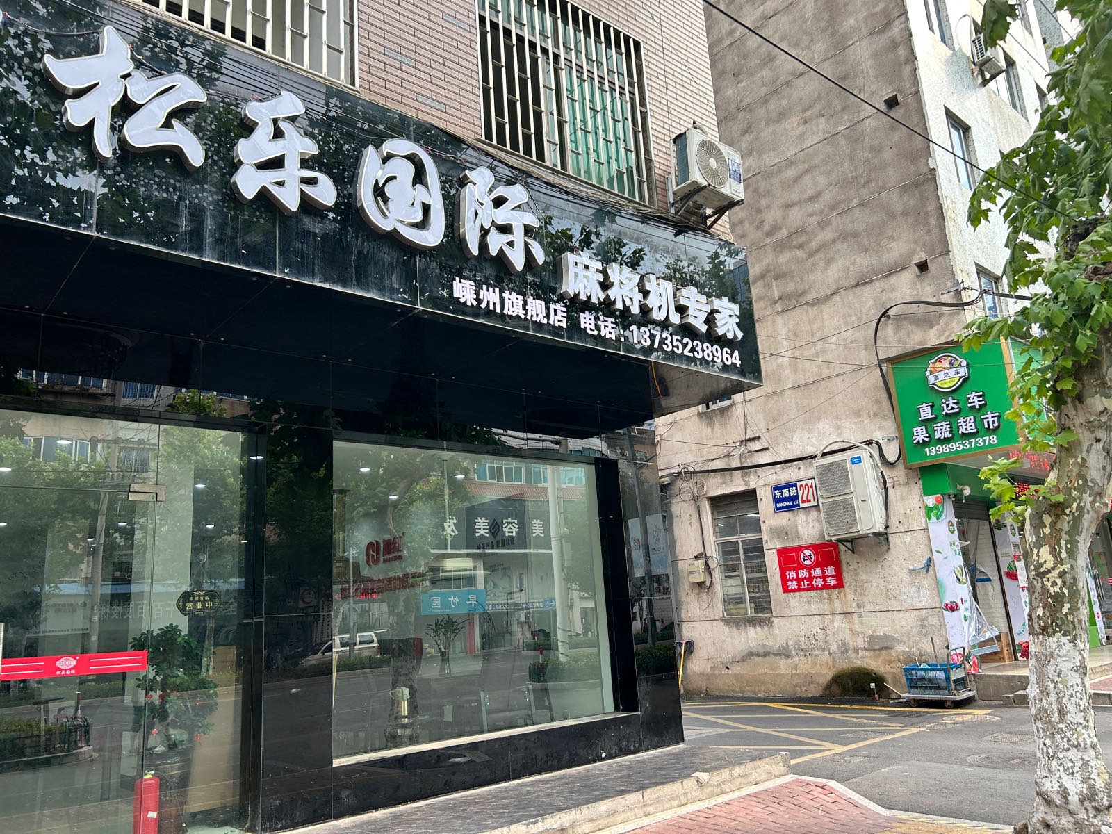 松乐加红全自动麻将机(嵊州市旗舰店)