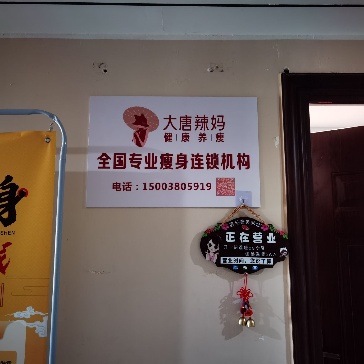 大唐辣妈东方塑身(高新万科广场店)