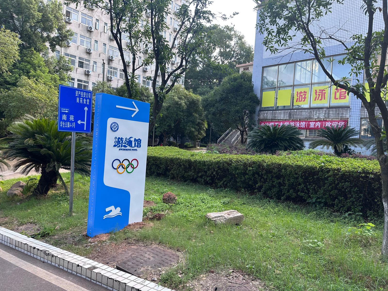 长沙理工大学城游泳馆(室内)