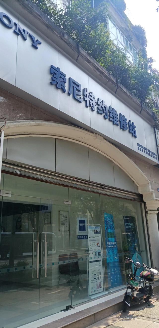 成都索尼家电产品技术服务中心(大石西路店)